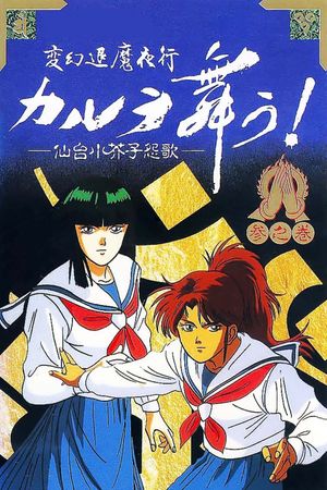 Karura Mau OVA's poster