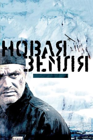 Terra Nova's poster