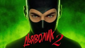 Diabolik: Ginko Attacks's poster