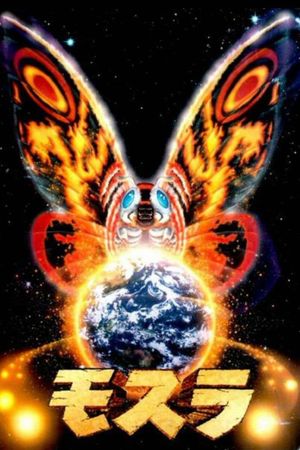 Rebirth of Mothra's poster