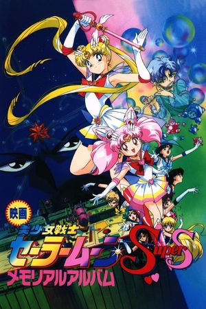 Sailor Moon SuperS: The Movie: Black Dream Hole's poster