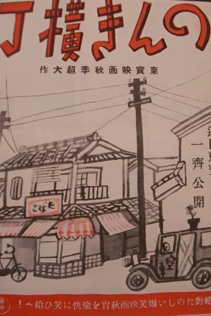 Nonki Yokocho's poster