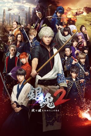 Gintama 2: Rules are Made to be Broken's poster