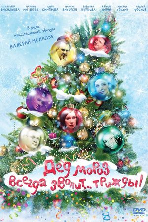 Ded Moroz Always Calls... Thrice!'s poster
