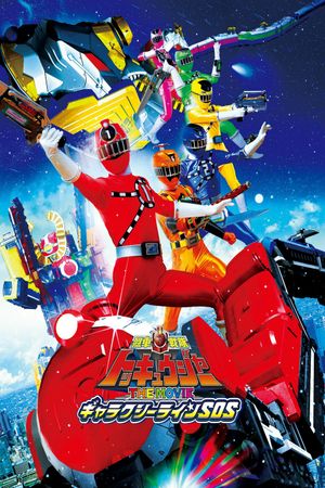 Ressha Sentai ToQger The Movie: Galaxy Line S.O.S.'s poster