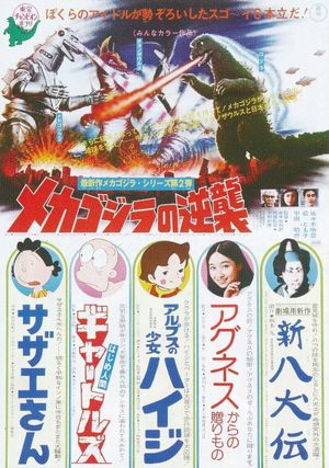 Terror of Mechagodzilla's poster