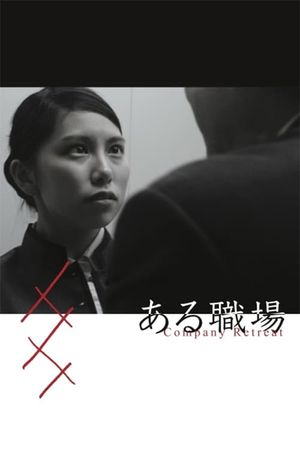 Aru shokuba's poster