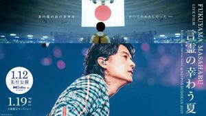 FUKUYAMA MASAHARU LIVE FILM Kotodama no Sakiwau Natsu @NIPPON BUDOKAN 2023's poster