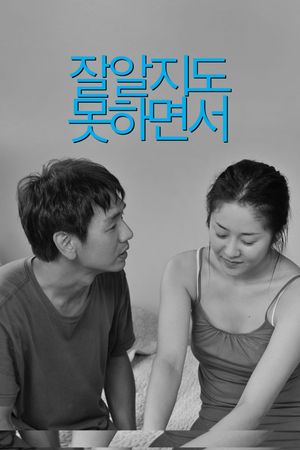 Like You Know It All's poster
