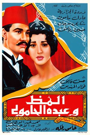 Almaz and Abdou Al-Hamouli's poster