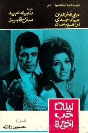 Leilet hob akhira's poster