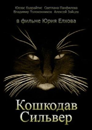 Koshkodav Silver's poster