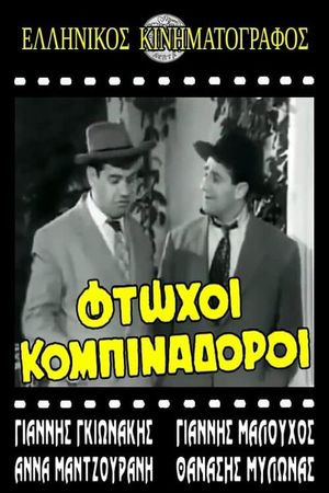 Poor Racketeers's poster
