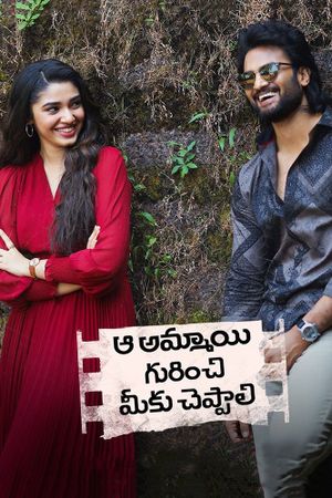 Aa Ammayi Gurinchi Meeku Cheppali's poster