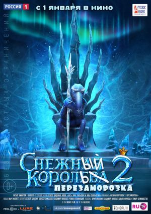 The Snow Queen 2's poster