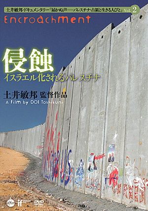 Encroachment's poster