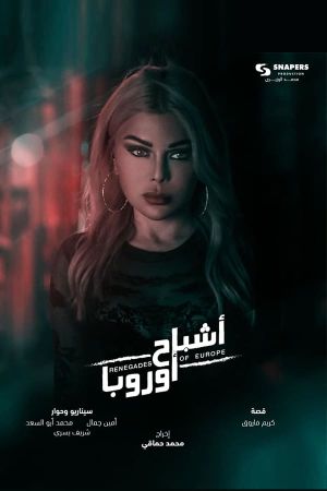 Ashbah Urubba's poster