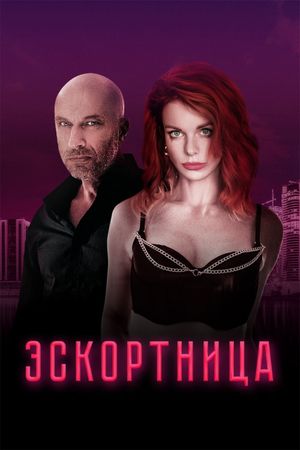 Escort Girl's poster