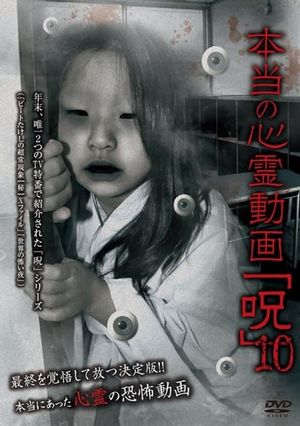 Hontō no Shinrei Dōga 'Noroi' 10's poster