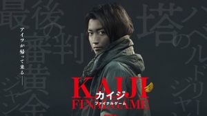Kaiji: Final Game's poster