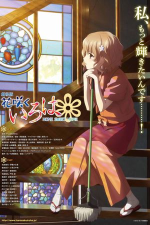 Hanasaku Iroha: Home Sweet Home's poster