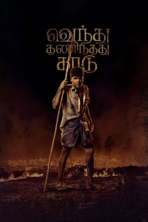 Vendhu Thanindhathu Kaadu's poster