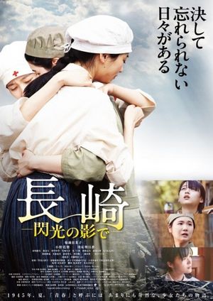 長崎―閃光の影で―'s poster