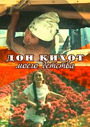Don Quixote of My Childhood's poster