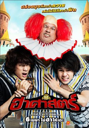 The HZ Comedians's poster
