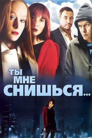 Ty Mne Snishsya's poster