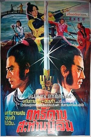 Chivalry Deadly Feud's poster