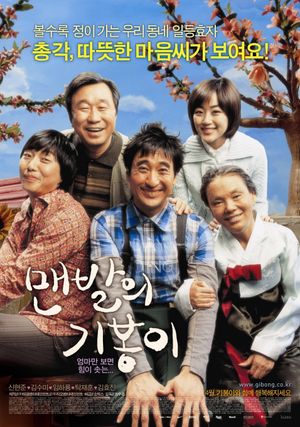 Barefoot Kibong's poster