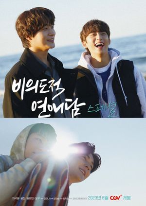 Unintentional Love Story Special's poster image