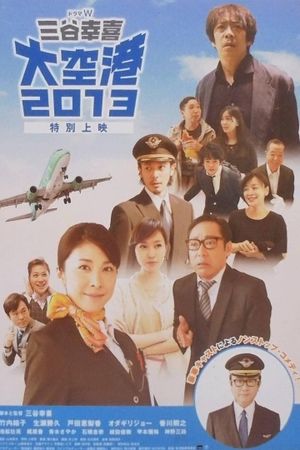 Airport 2013's poster