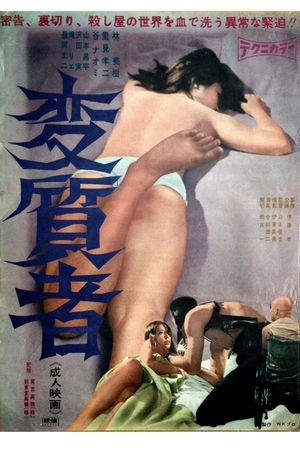 Henshitsusha's poster