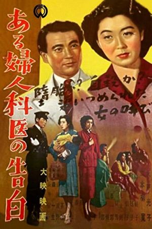 Aru fujinkai no kokuhaku's poster