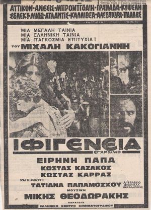 Iphigenia's poster