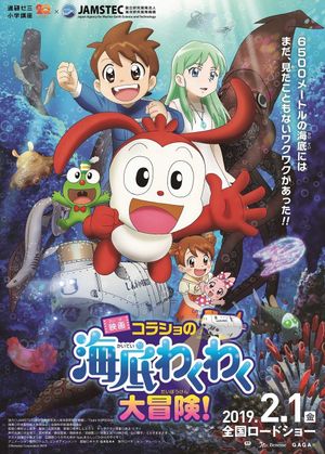 Korasho no Kaitei Wakuwaku Daibouken! Movie's poster