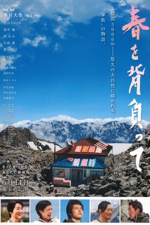 Haru wo seotte's poster
