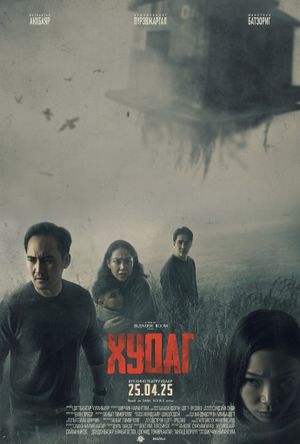 Well's poster