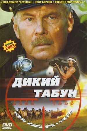 Dikiy tabun's poster