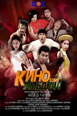 Life Like a Movie's poster