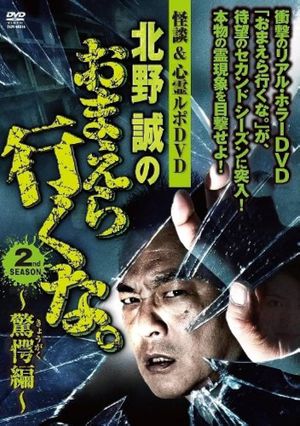 Ghost Stories & Spiritual Investigation - DVD Makoto Kitano: Don’t You Guys Go - 2nd SEASON Astounding Edition's poster