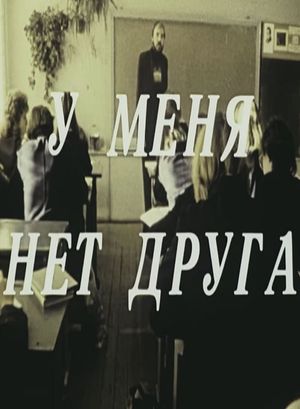 One step beyond's poster