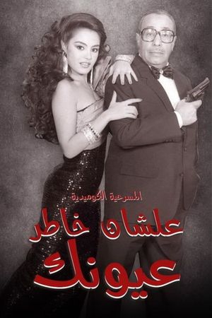 For Your Eyes's poster