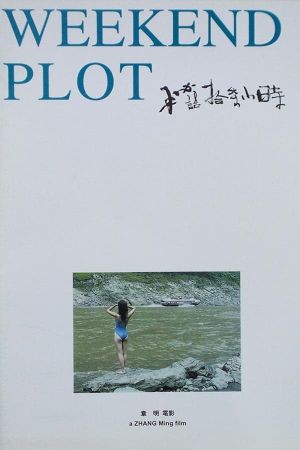 Mi yu shi qi xiao shi's poster