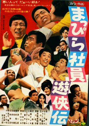 Mappira shain yūkyōden's poster