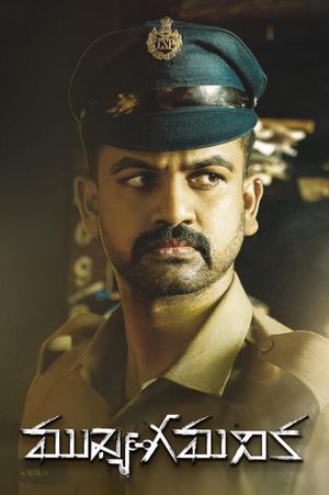 Mukhya Gamanika's poster