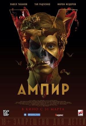 Empire V's poster