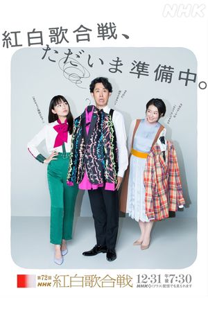 72nd NHK Kōhaku Uta Gassen's poster image